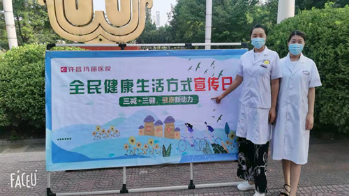 许昌玛丽医院全民健康生活方式宣传